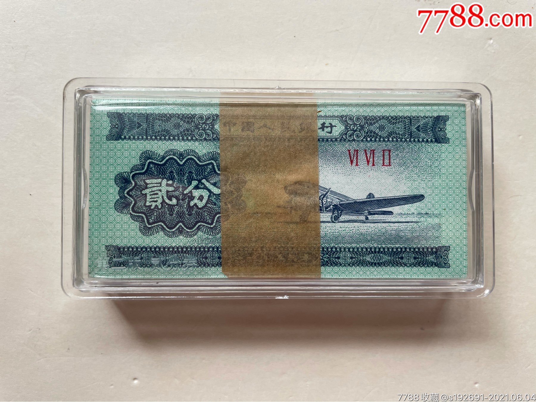 第二套人民币1953年2分刀币