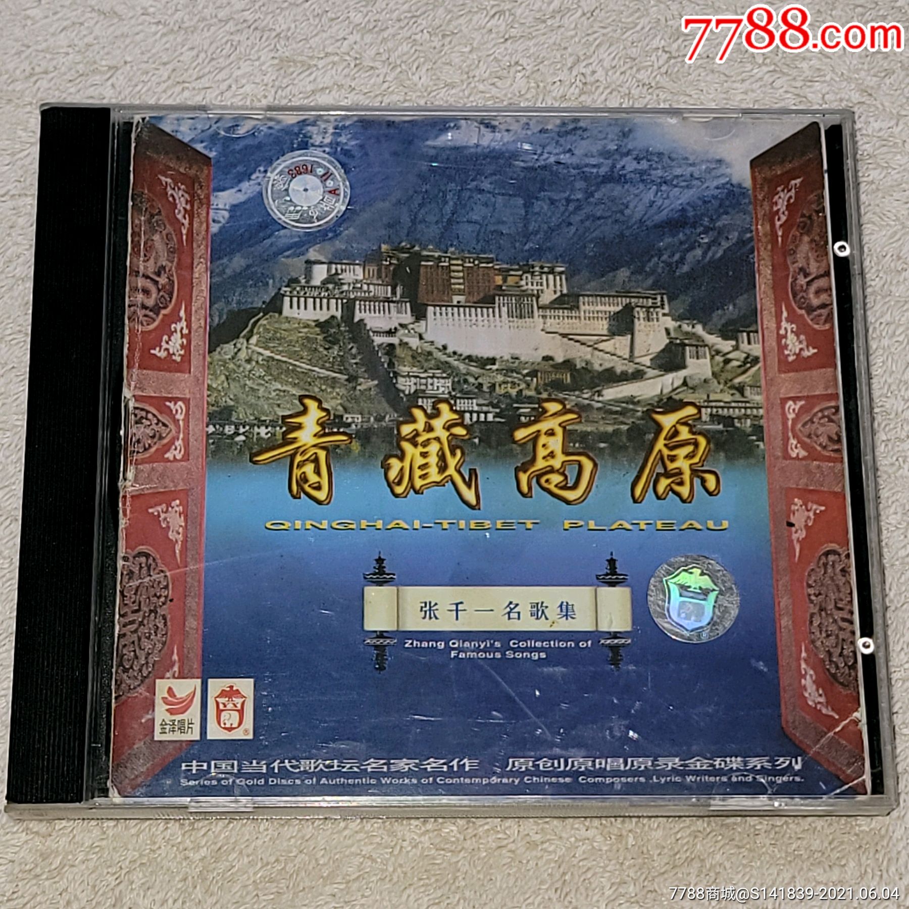 李娜青藏高原张千一作品集三菱首版cd品相一般如图所示播放流畅不卡顿