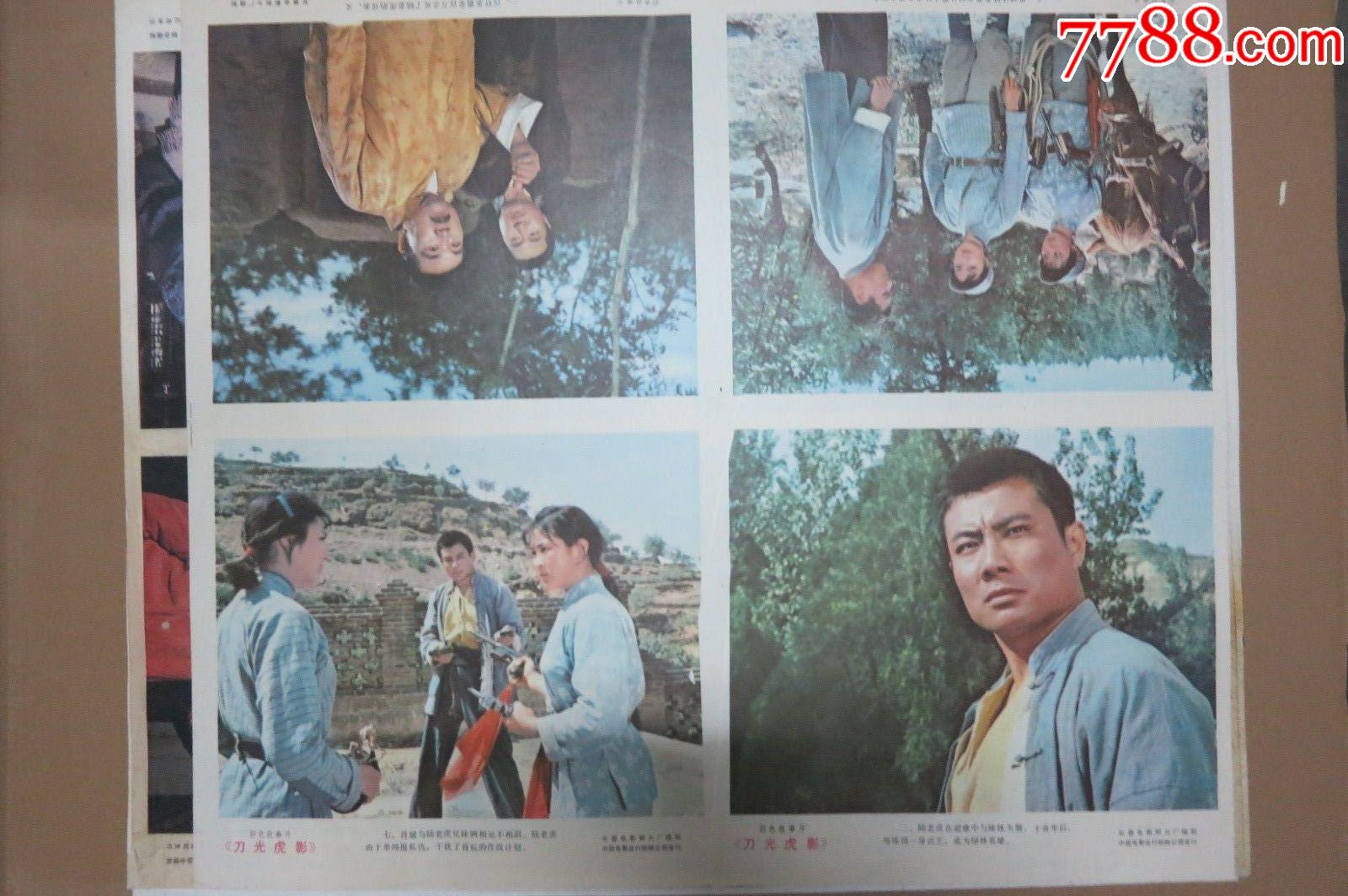长春电影制片厂彩色故事片刀光虎影老电影海报剧照之一半米以上大尺幅