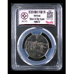 《价格可小刀》精品经典精藏，卷拆原光币王“国庆大典”，重量级别(zc26653901)_7788收藏__收藏热线