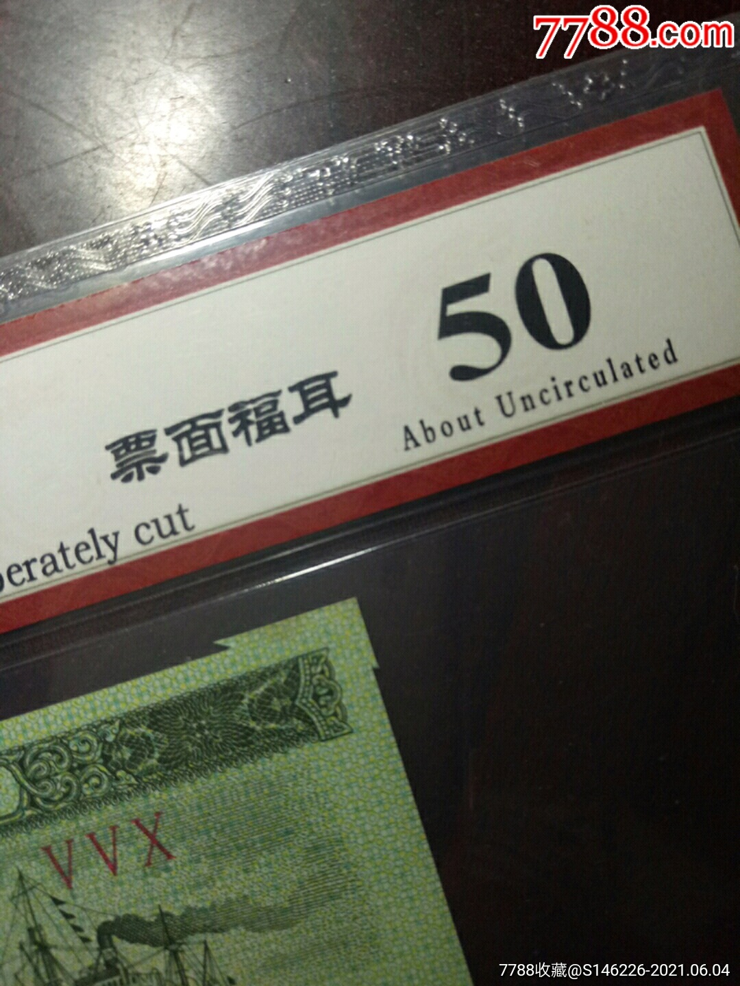 1953年轮船5分小福耳