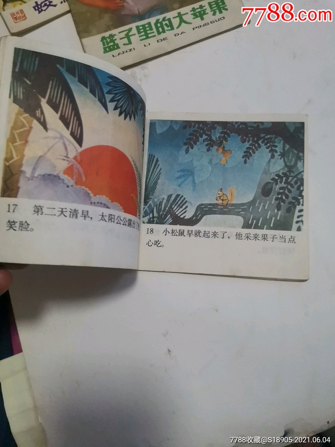 等明天_连环画/小人书_图片价值_收藏交易_7788小人书