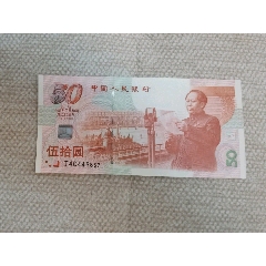 建国纪念钞（伍拾元券）(au26657395)_7788收藏__收藏热线