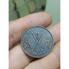 中華民國十文銅幣(zc26658072)_7788收藏__收藏热线