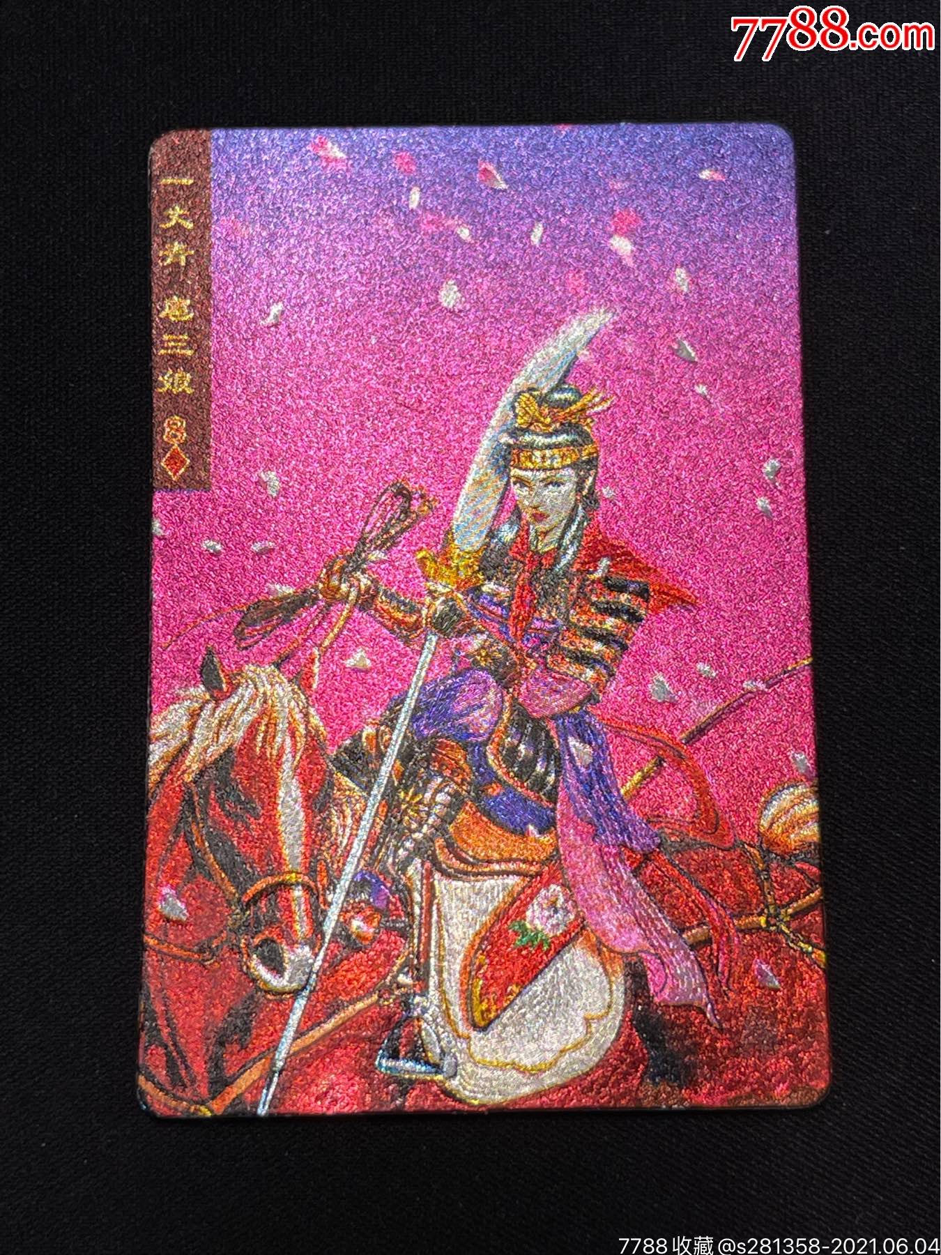 小浣熊水浒闪卡扈三娘