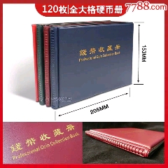 【包邮】120格大格硬币收藏册一空册（一）(zc26658539)_7788收藏__收藏热线