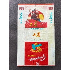 工农【广西玉林烟厂出品】(au26660002)_7788收藏__收藏热线
