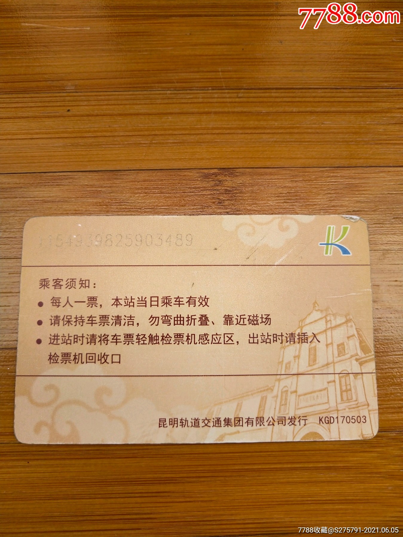 昆明轨道交通单程票