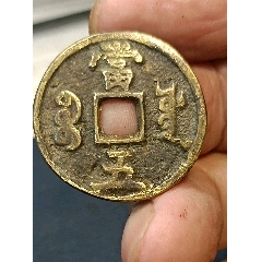 咸丰宝源当五少见局。平整声音好无任何缺陷。(zc26662493)_7788收藏__收藏热线