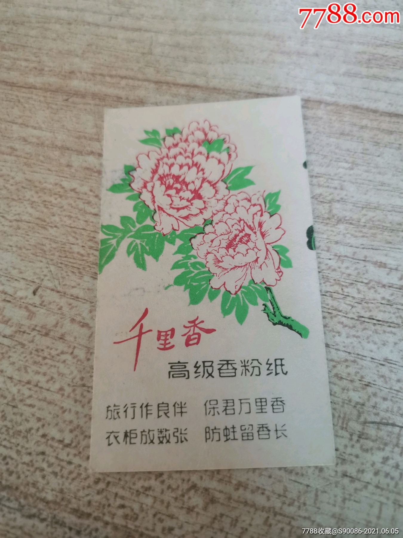 千里香高级香粉纸卡片