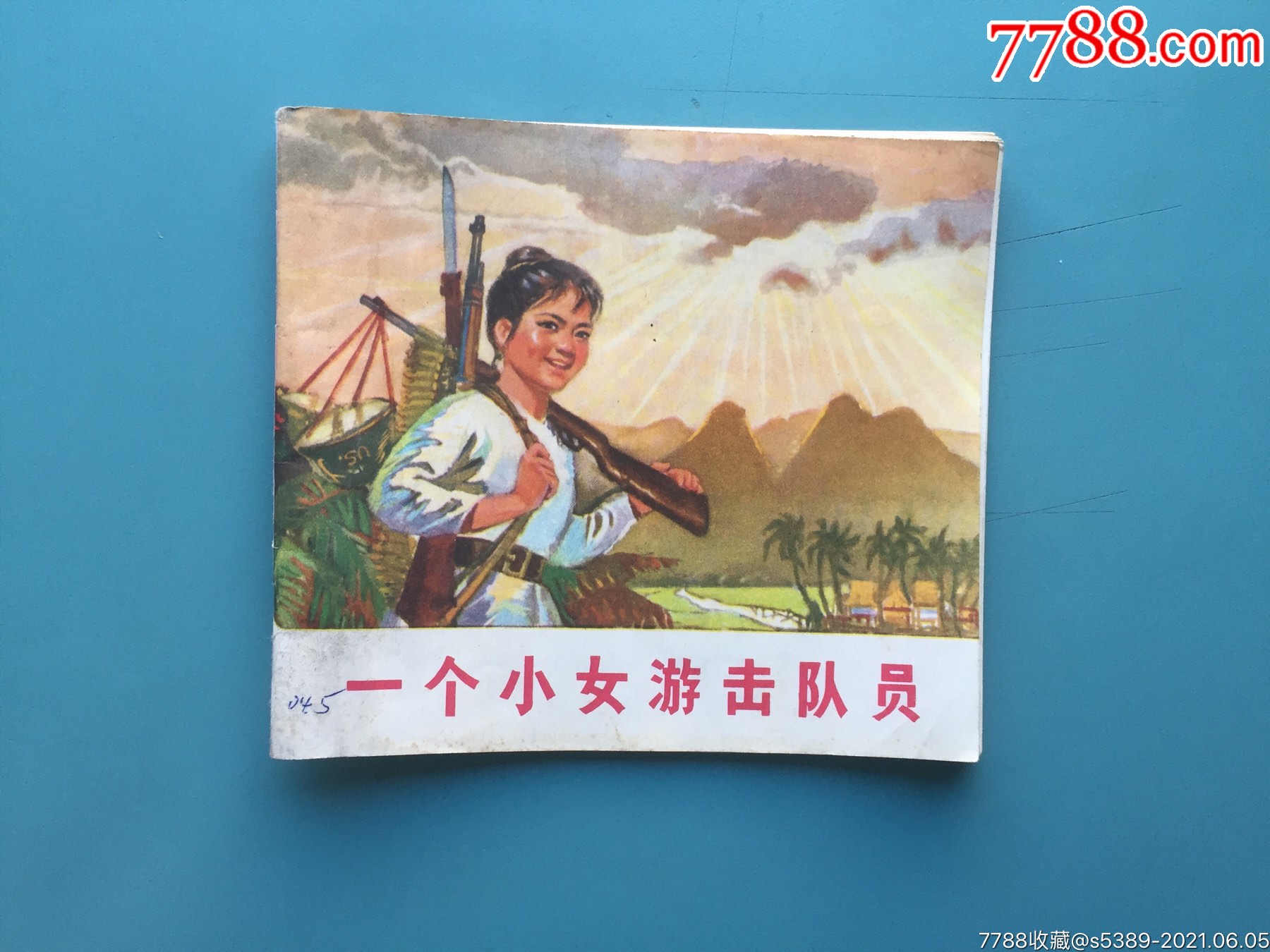 一个小女游击队员