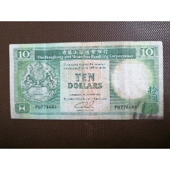 香港上海汇丰银行拾元（PU776464）(au26666235)_7788收藏__收藏热线