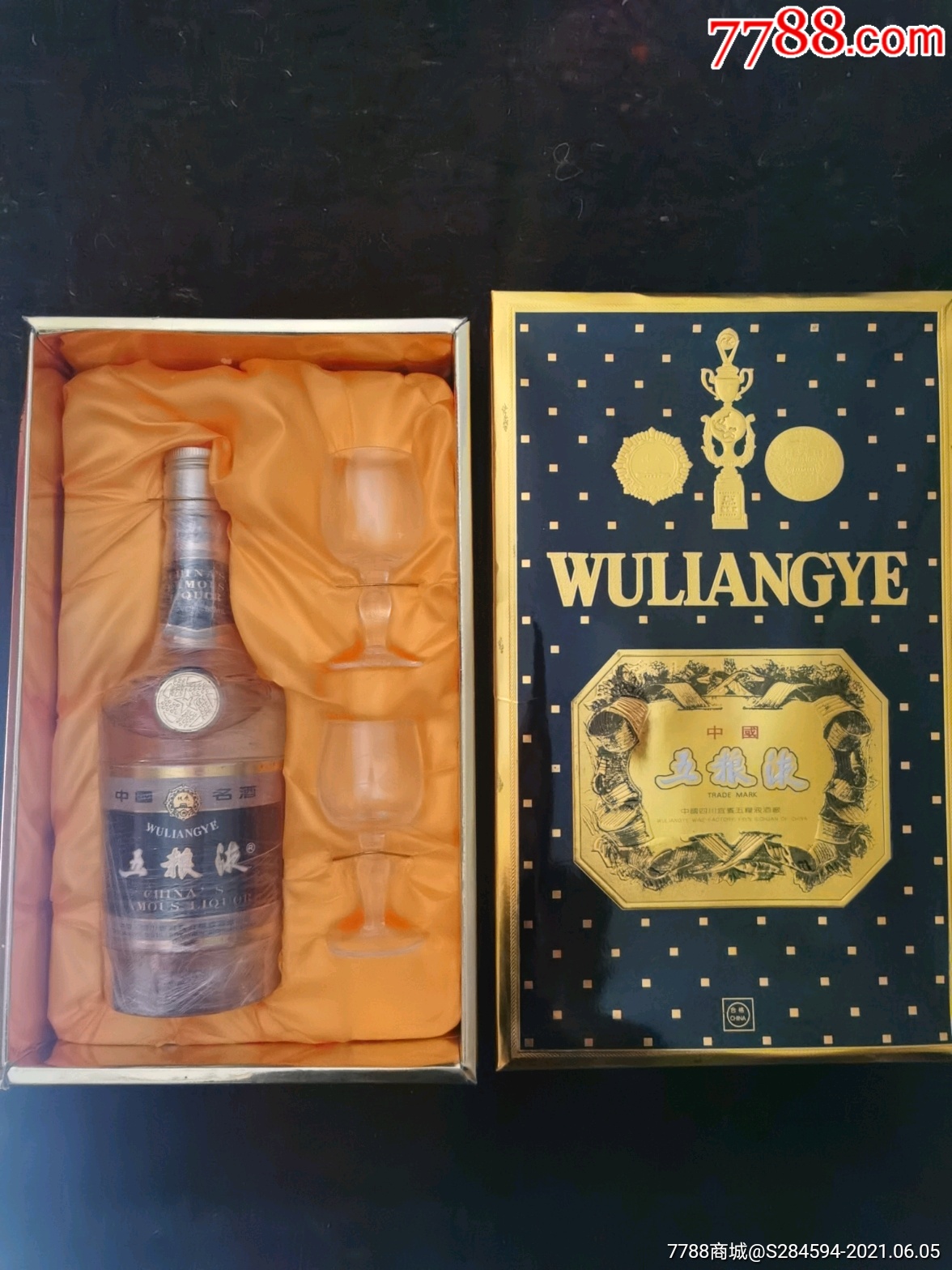 93年带杯黑金礼盒五粮液【烟酒店摆件】