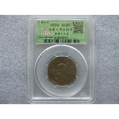 ACGA评级1954年台湾孙中山像伍角铜币三枚(au26667374)_7788收藏__收藏热线