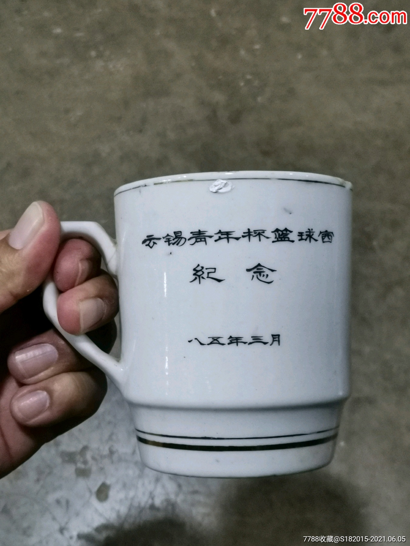 云南个旧瓷厂杯子,云锡青年杯篮球赛纪念