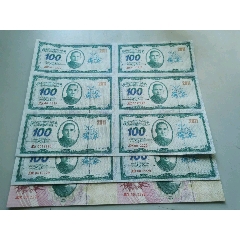 孙中山先生纪念馆和辛亥革命纪念馆纪念券(au26667892)_7788收藏__收藏热线