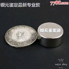 【包邮】银元鉴定器(au26667901)_7788收藏__收藏热线