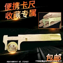 【包邮】纯铜卡尺一把118mm(au26667934)_7788收藏__收藏热线