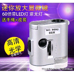 【包邮】便携式高清60倍放大镜(au26667987)_7788收藏__收藏热线