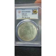 极美品近原光公博评级MS63分高分，袁世凯三年像(zc26668299)_7788收藏__收藏热线