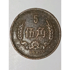 81五角长城币十一枚(zc26668669)_7788收藏__收藏热线