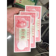 三张连号挺板原票合拍(zc26669159)_7788收藏__收藏热线