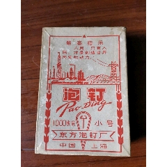 原盒文革毛主席语录东方泡钉厂纸盒(au26669262)_7788收藏__收藏热线