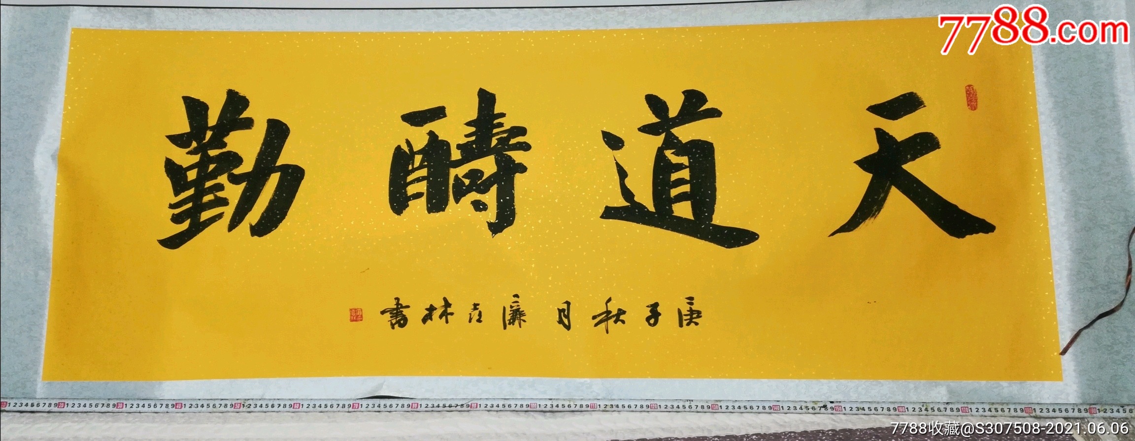 中书协廉喜林书法-书法原作-7788收藏