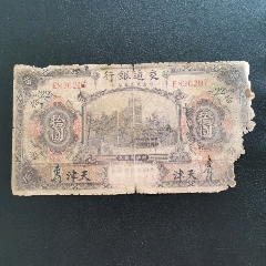 交通银行拾圆(au26674091)_7788收藏__收藏热线