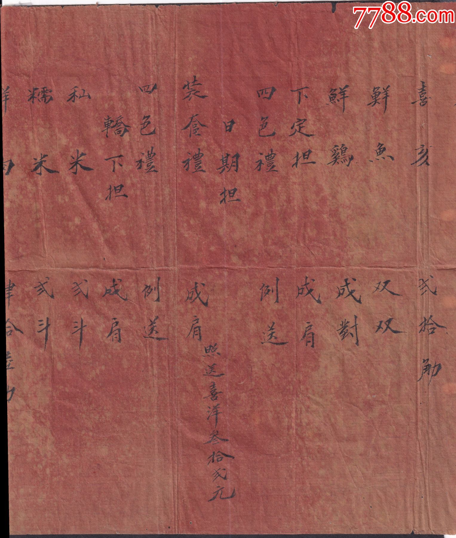 首页 拍卖 结婚/婚育证明 >> 淸光绪23年(18*7)邵正伦堂红纸长发其祥