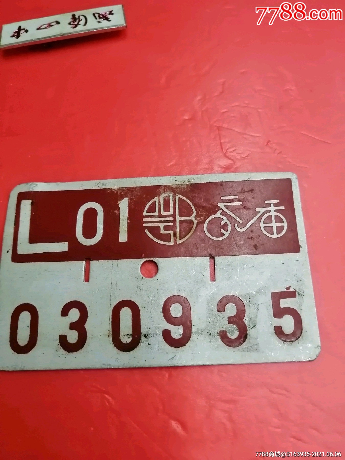 湖北省咸宁市第一号车牌l10号