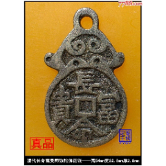 清代长命富贵阿弥陀佛花钱(au26671706)_7788收藏__收藏热线