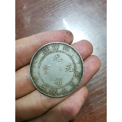 光绪元宝北洋造(au26672120)_7788收藏__收藏热线
