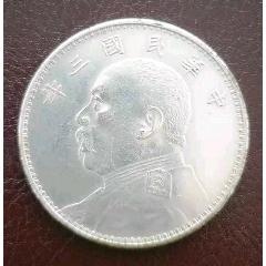 三年袁像一枚（请鉴定后再拍）(au26672174)_7788收藏__收藏热线