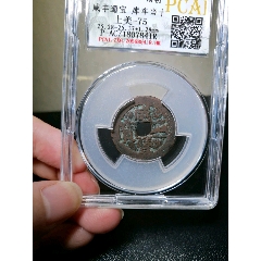 美品咸丰通宝库车当十(au26672327)_7788收藏__收藏热线