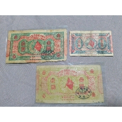 闽浙赣省苏维埃银行纸币(au26672790)_7788收藏__收藏热线