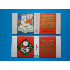 福（2种）(au26673144)_7788收藏__收藏热线