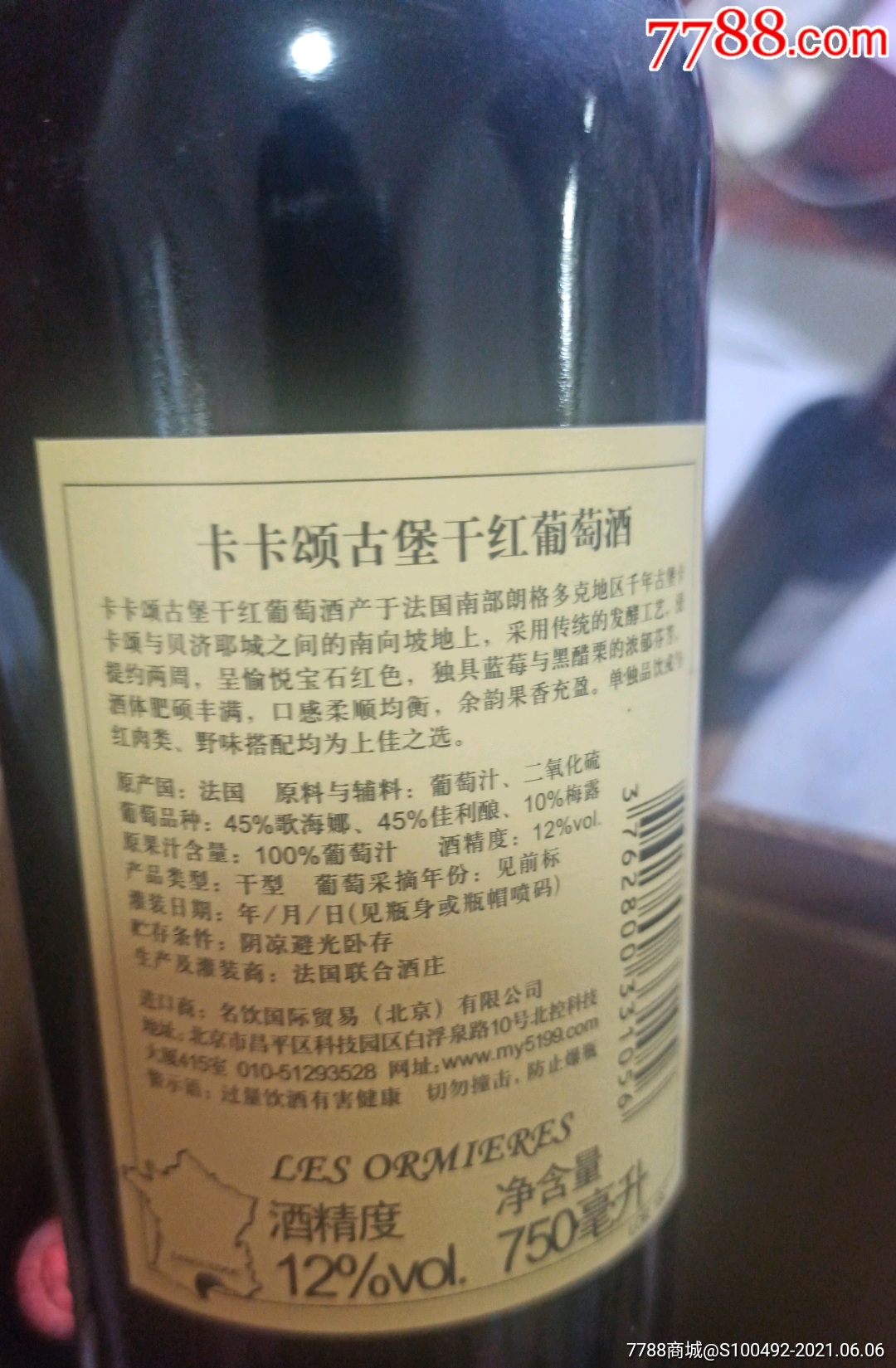 卡卡颂古堡干红葡萄酒葡萄酒5瓶