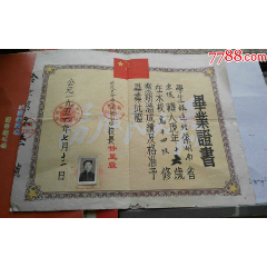1956年湖南零陵县带国旗为人民服务的毕业证书一份。(zc26674063)_7788收藏__收藏热线