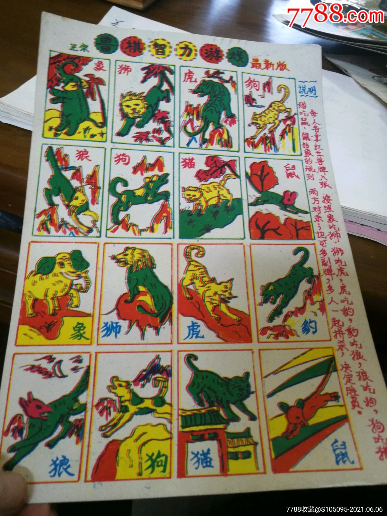 兽棋智力游戏最新版