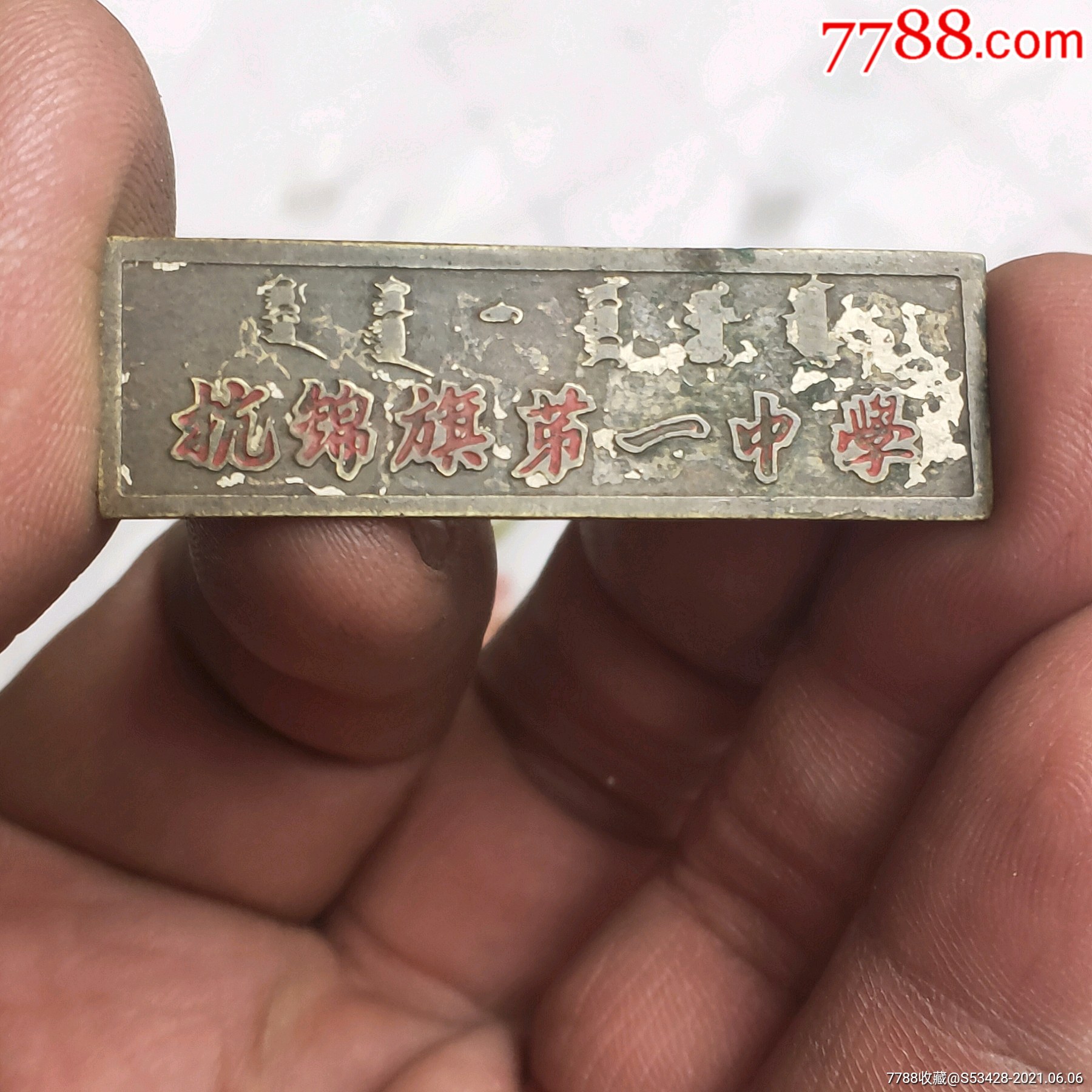 杭锦旗第一中学老校徽