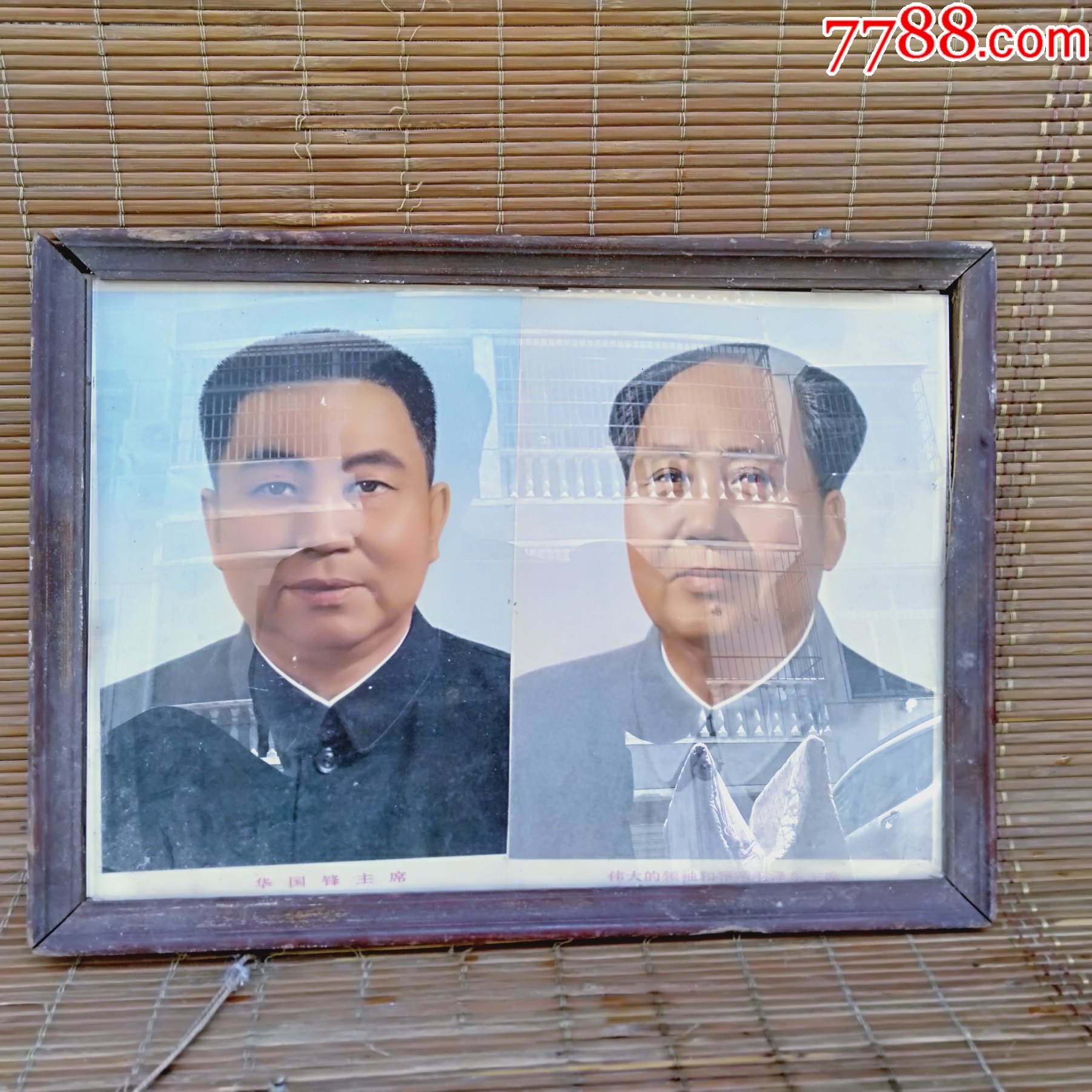 毛主席和华主席像框_年画/宣传画_收藏价格_鉴定交易_7788瓷器网