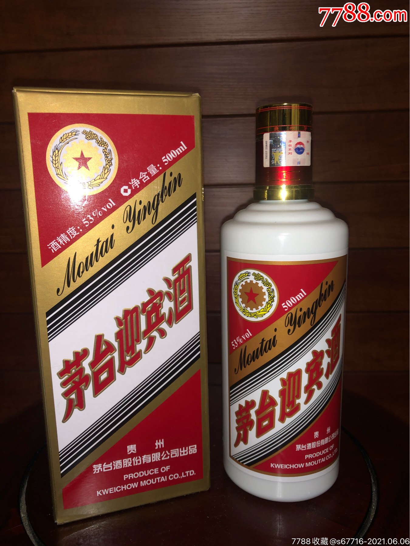 20年-53度-茅台迎宾酒