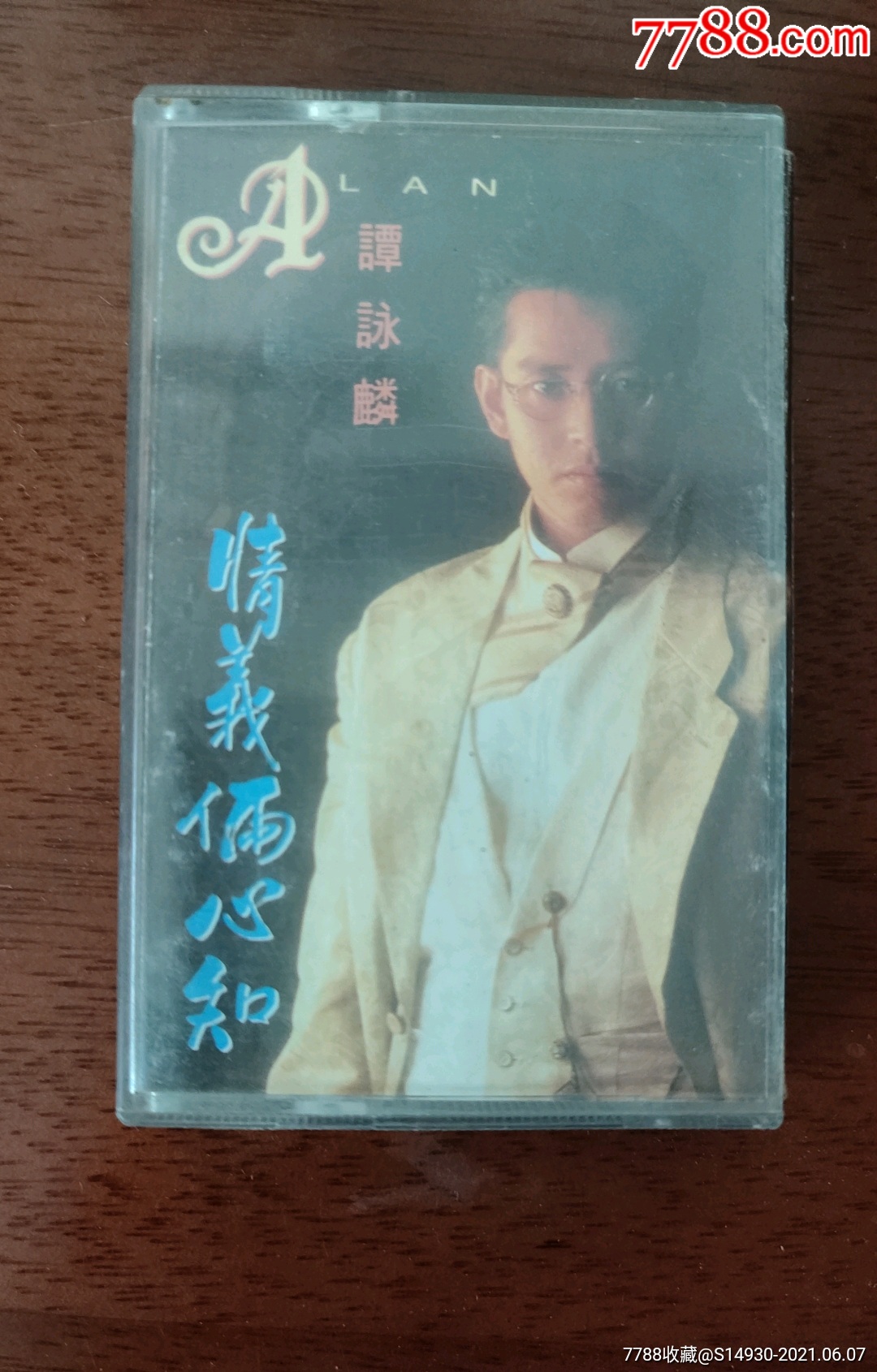 情义两心知谭咏麟