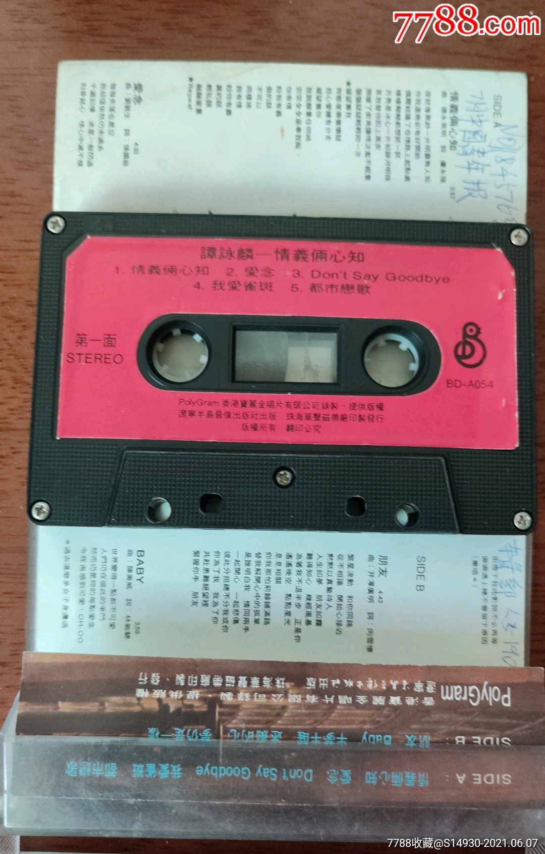 情义两心知谭咏麟