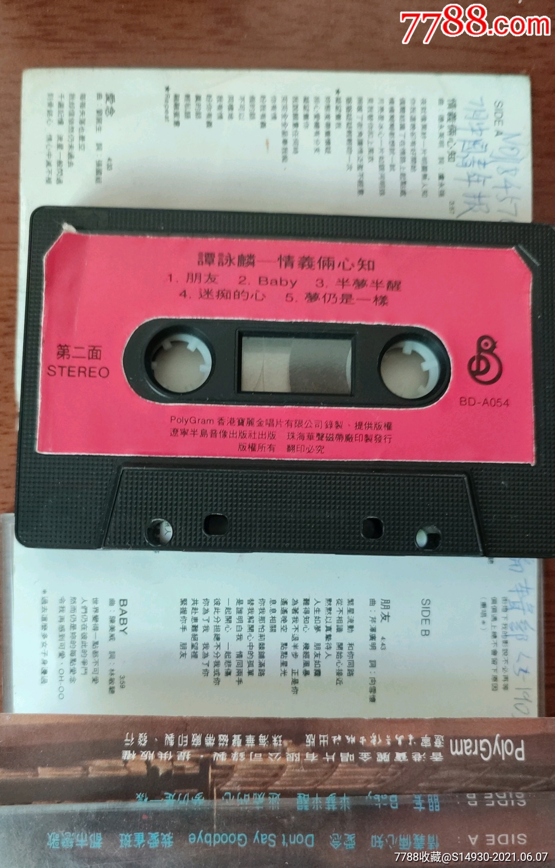 情义两心知谭咏麟