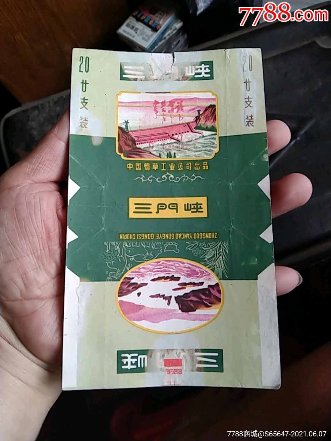三门峡烟标