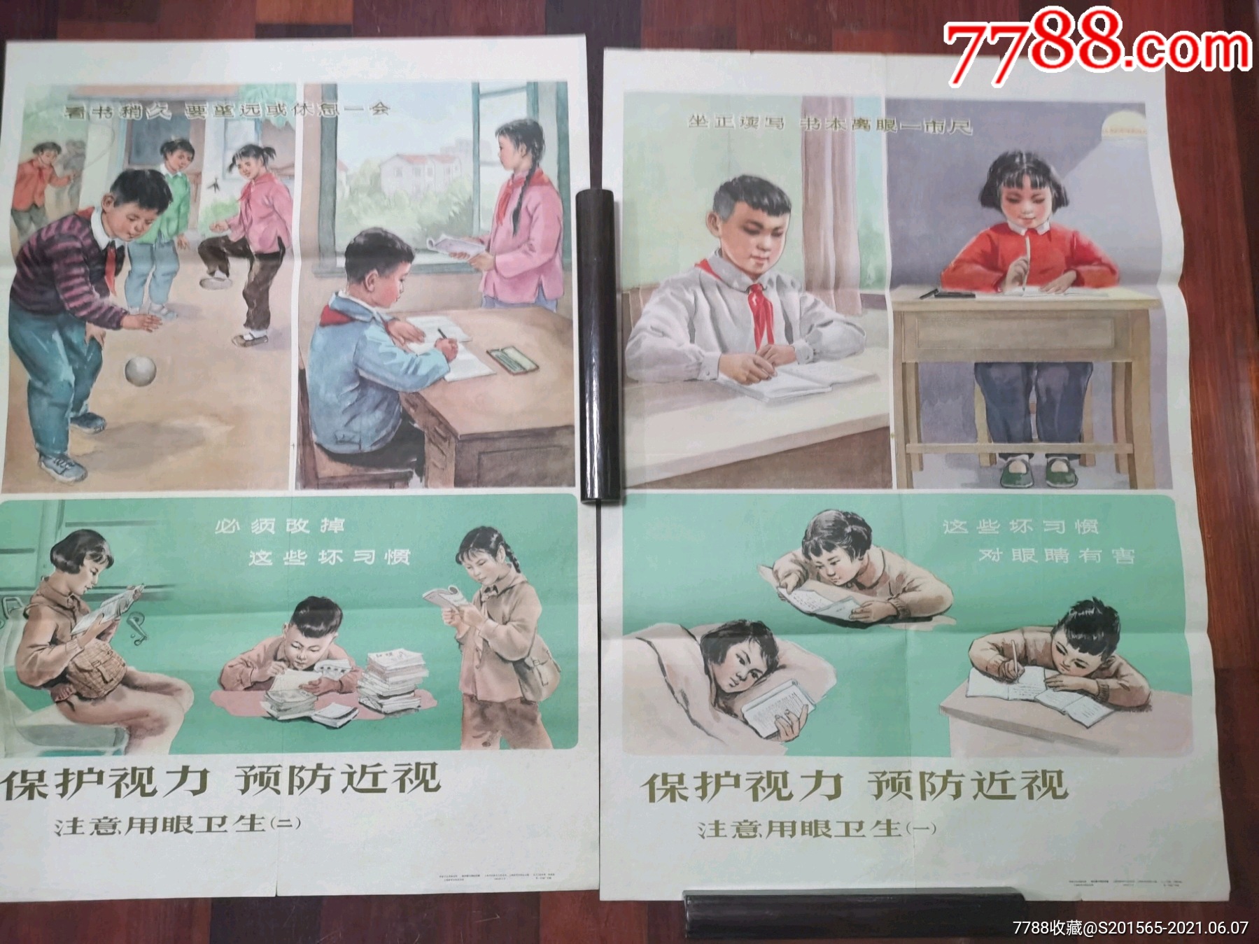 首页 拍卖 年画/宣传画 保护视力,预防近视,1964年上海教育出版社