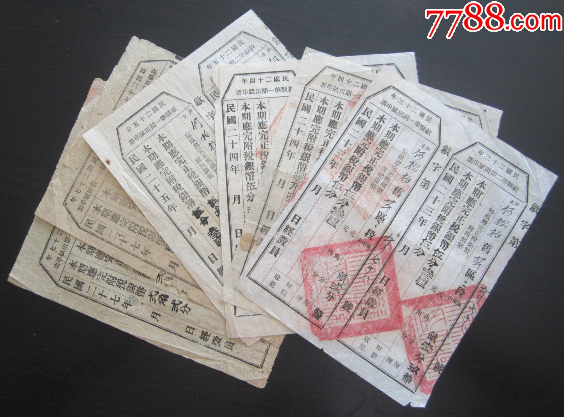 民国歙县田赋串票双连6张一组(包邮)