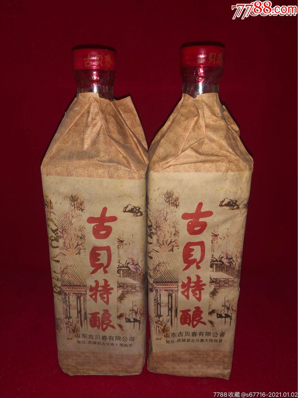 九十年代-古贝特酿两瓶